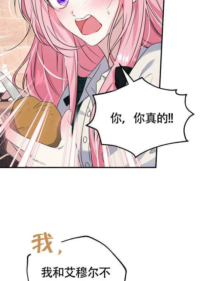把颓废文变为治愈文的办法漫画,第02话1图