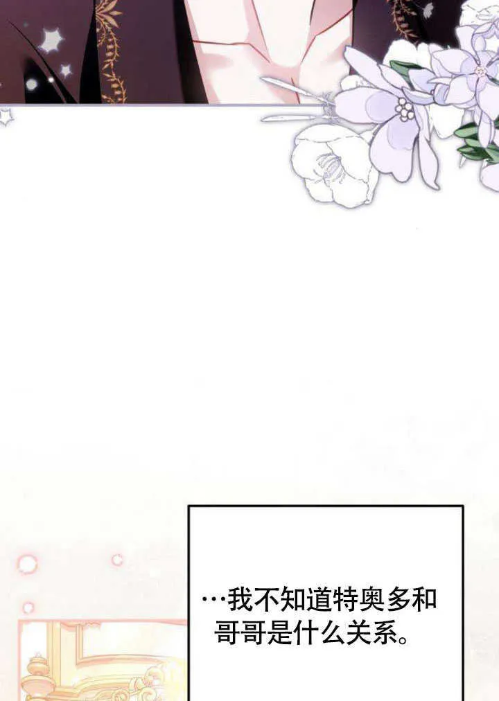把颓废文变为治愈文的办法漫画,第21话2图