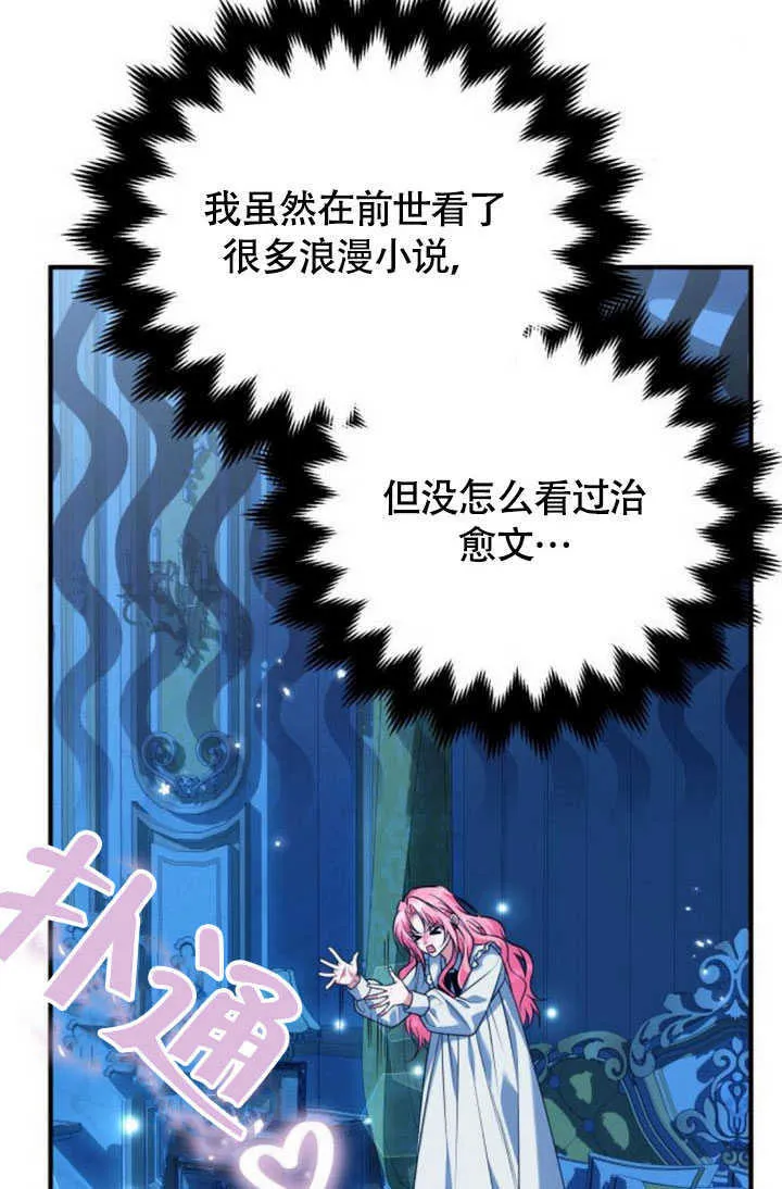 把颓废文变为治愈文的办法漫画,第22话2图