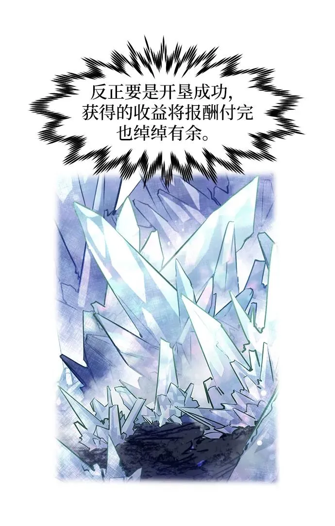 重生佣兵王的复仇动态漫在线观看漫画,第21话2图