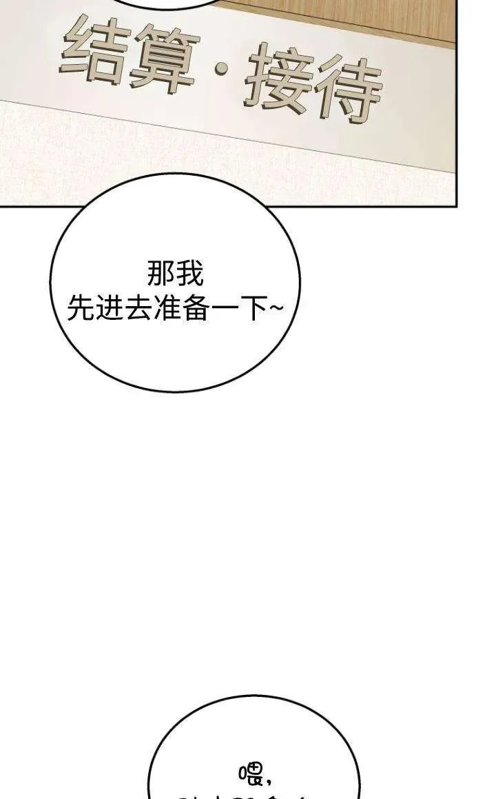 收衣先生漫画,第28话2图
