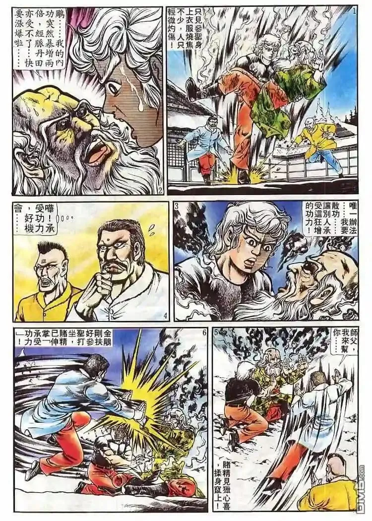 收衣先生漫画,64.对不起…1图