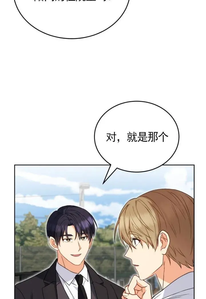 收衣先生漫画,第20话1图