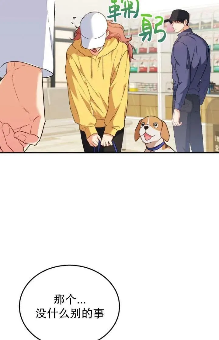 收衣先生漫画,第10话1图