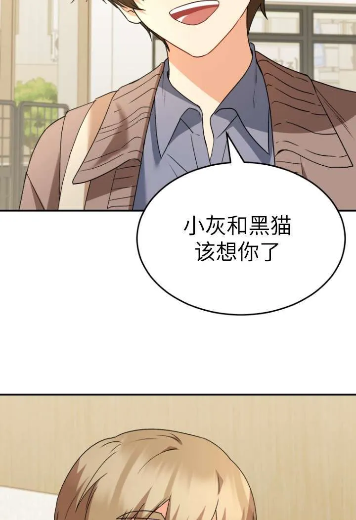收衣先生漫画,第48话2图