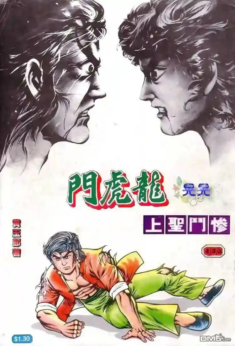 收衣先生漫画,64.对不起…1图