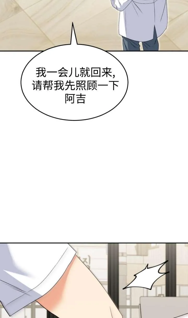 收衣先生漫画,第44话2图
