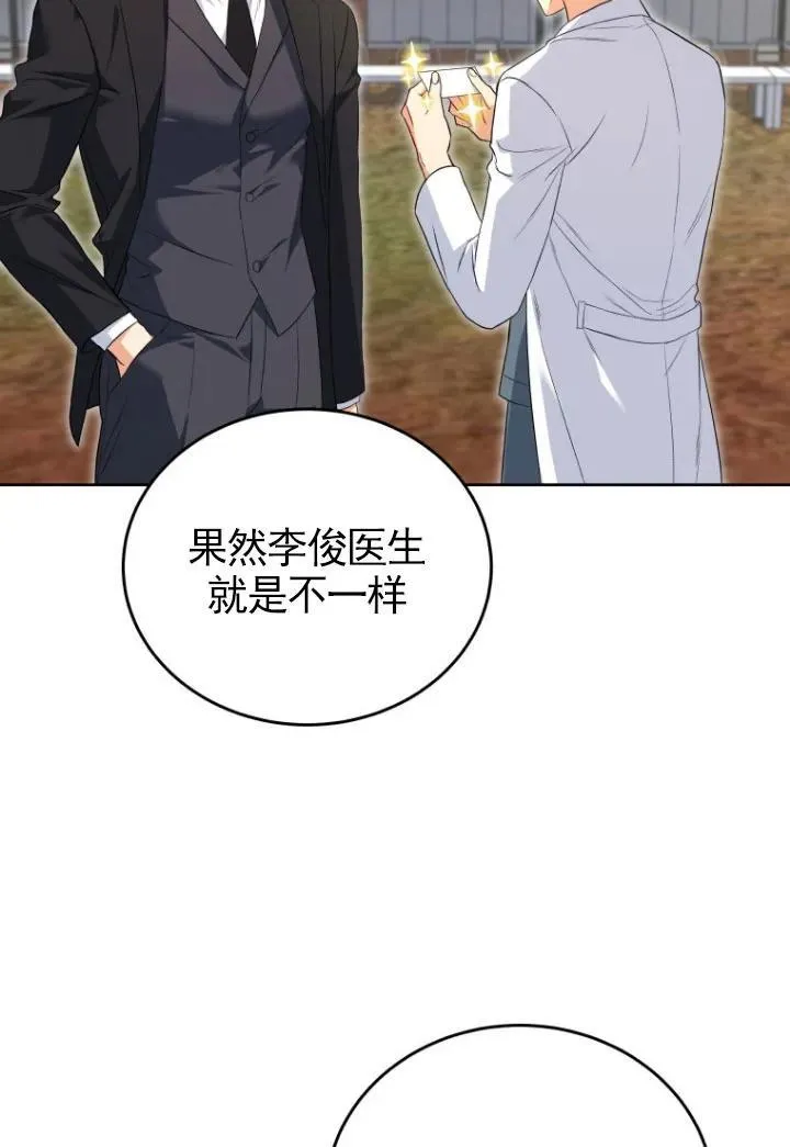 兽医先生！你好？漫画,第20话1图