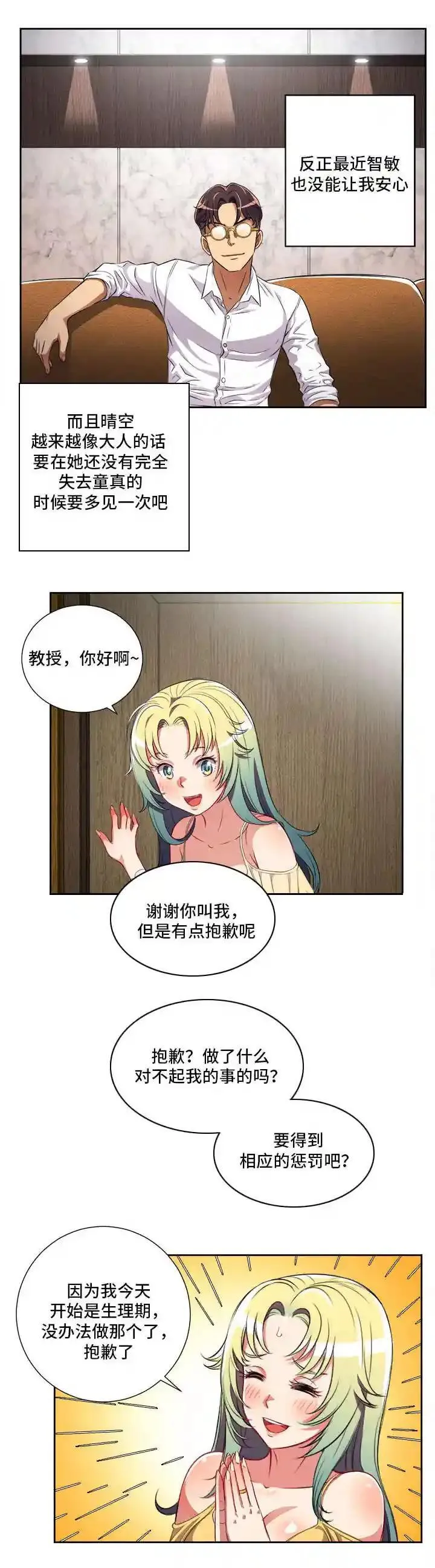 收衣先生漫画,63.他是骗子?2图
