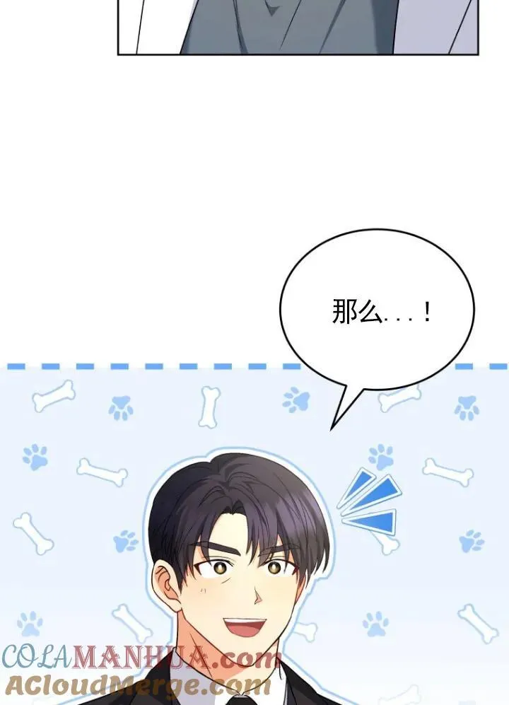 收衣先生漫画,第20话2图