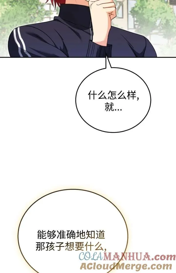 收衣先生漫画,第31话1图