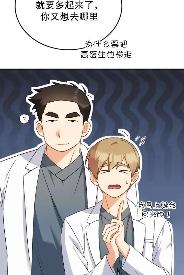 兽医先生！你好？漫画,第25话2图