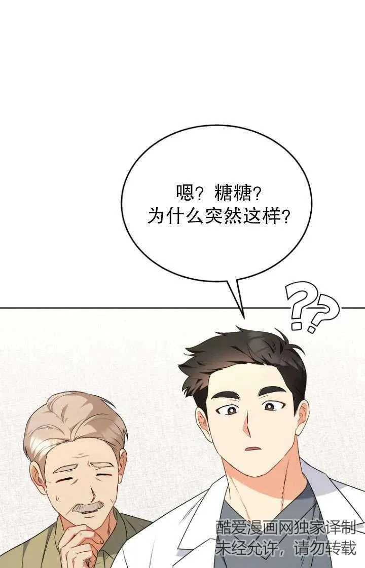 收衣先生漫画,第24话2图