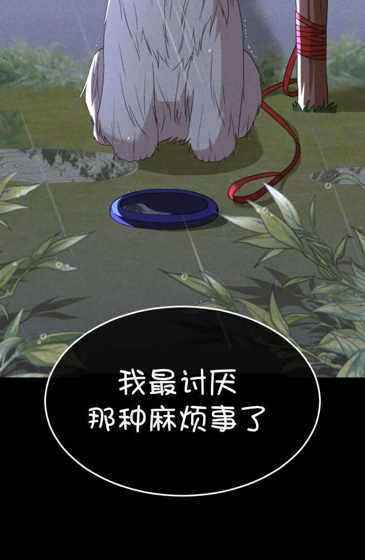 收衣先生漫画,第49话2图