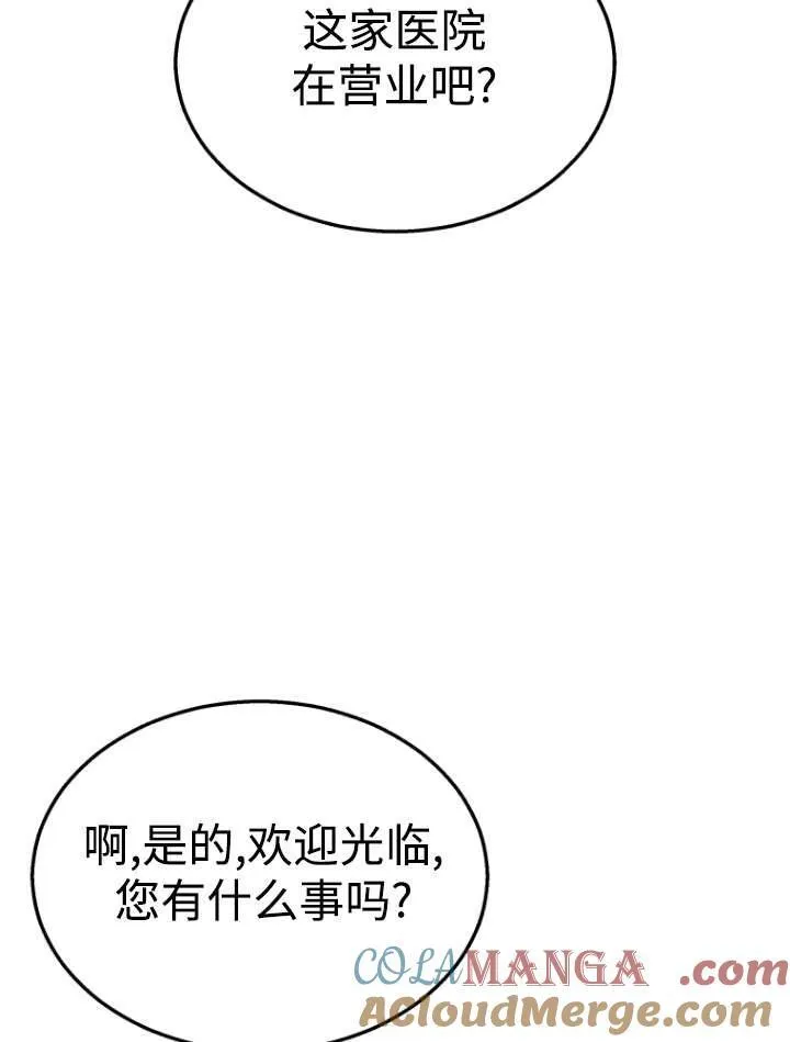 收衣先生漫画,第42话1图