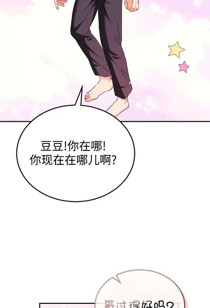 兽医先生你好小说漫画,第36话2图