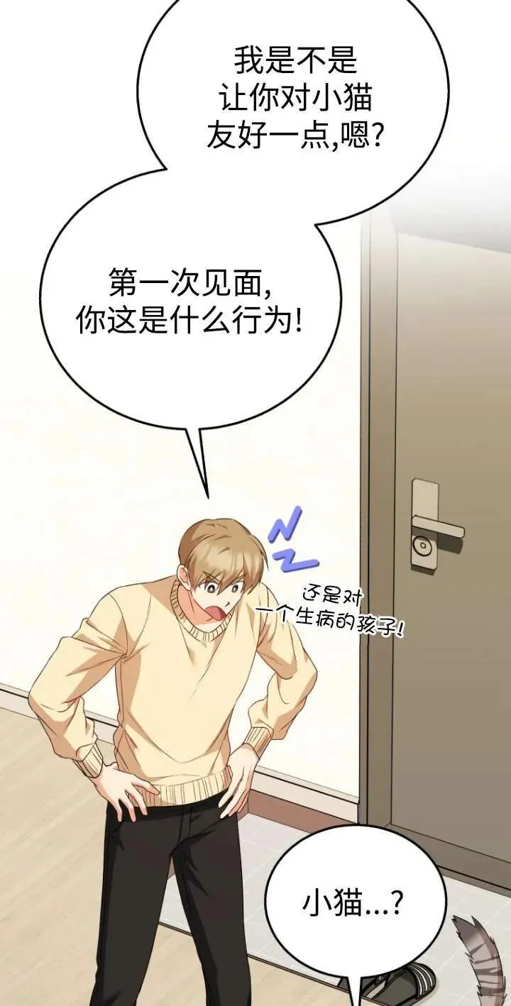 收衣先生漫画,第30话2图