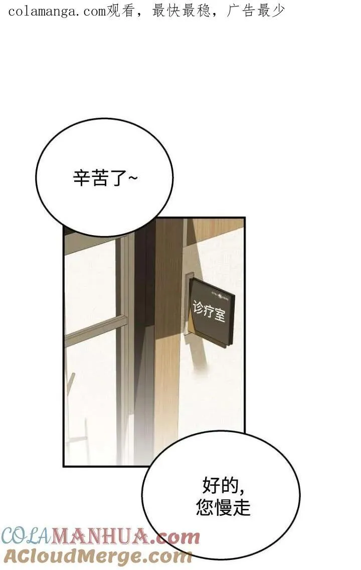 收衣先生漫画,第11话1图