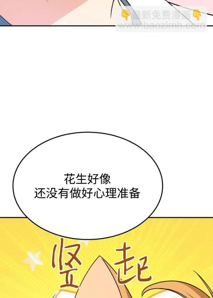 收衣先生漫画,第50话2图