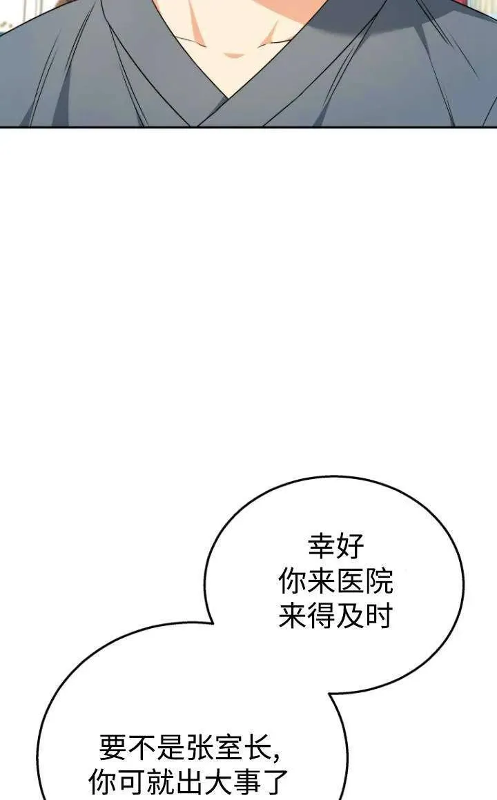 收衣先生漫画,第28话1图