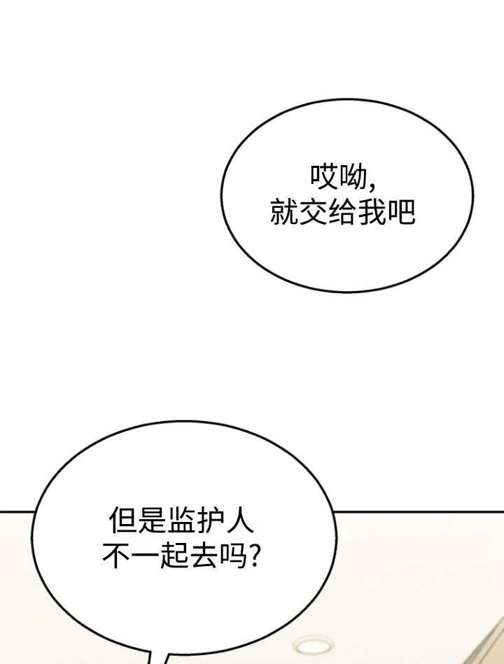 收衣先生漫画,第42话2图