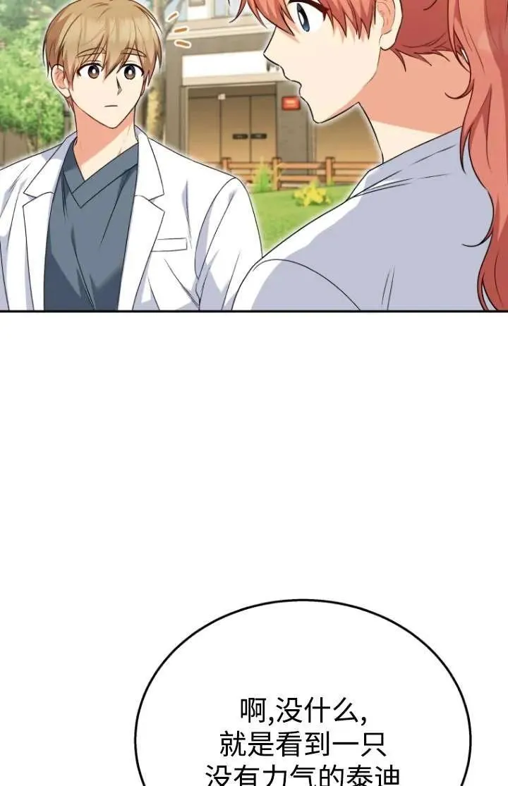 收衣先生漫画,第31话2图