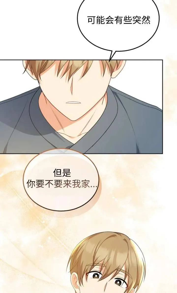 收衣先生漫画,第15话2图