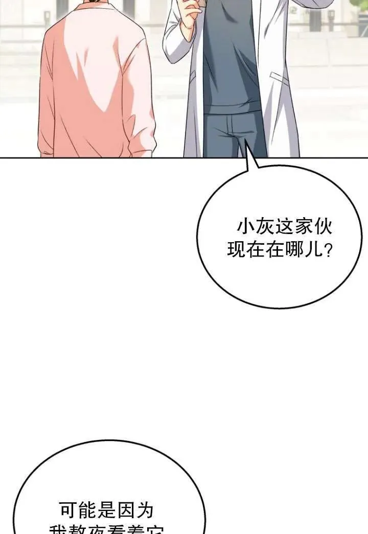 兽医先生！你好？漫画,第21话2图