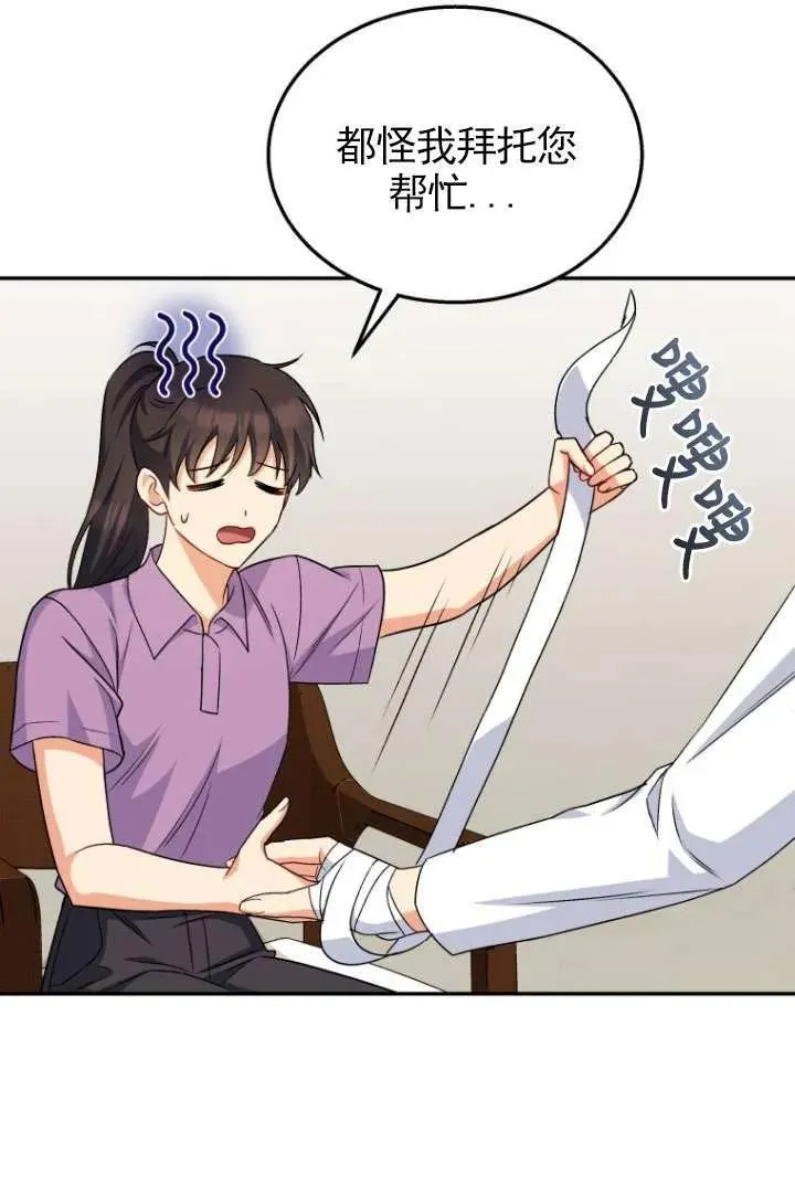 收衣先生漫画,第17话1图