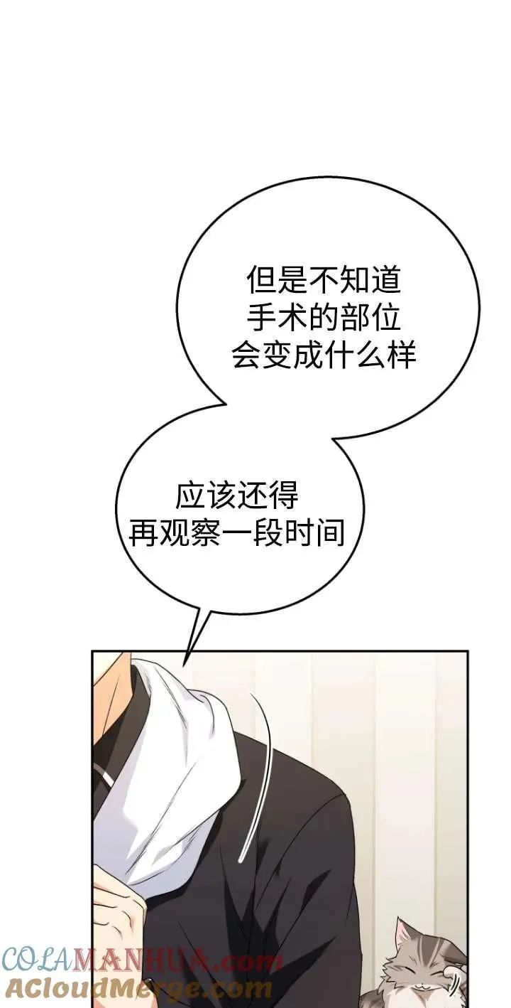 收衣先生漫画,第30话1图