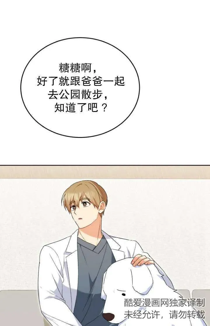 收衣先生漫画,第24话1图