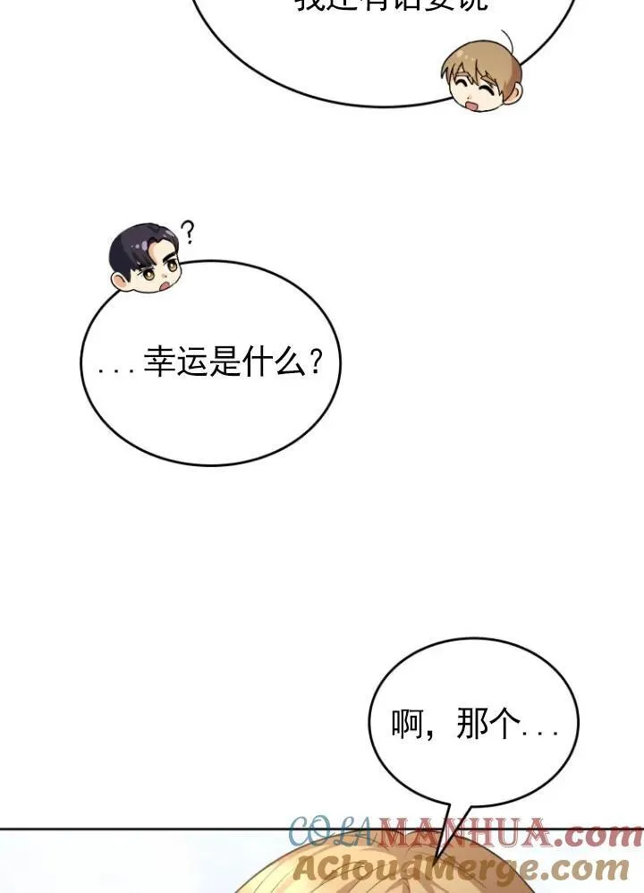 收衣先生漫画,第20话1图