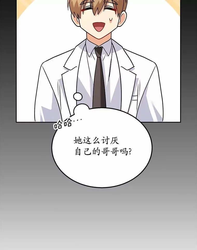 收衣先生漫画,61.我的哥哥（2）2图