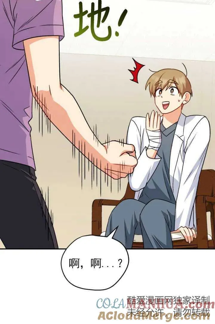 收衣先生漫画,第17话1图
