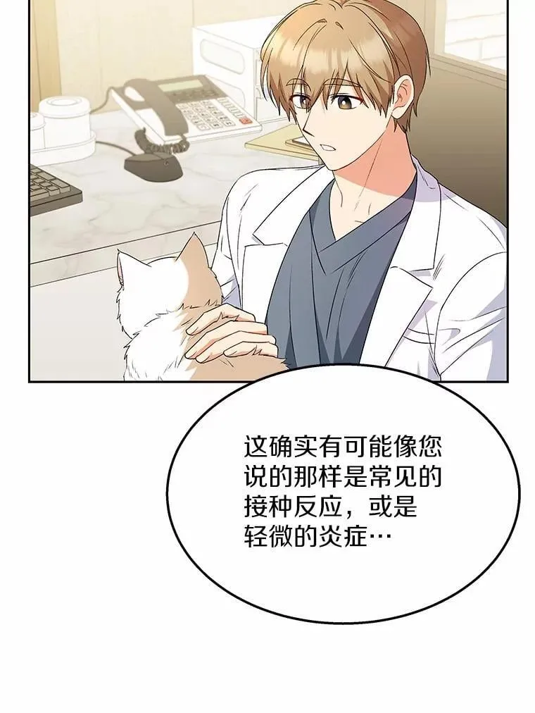 兽医先生你好是双男主吗漫画,54.我的第一位患者1图