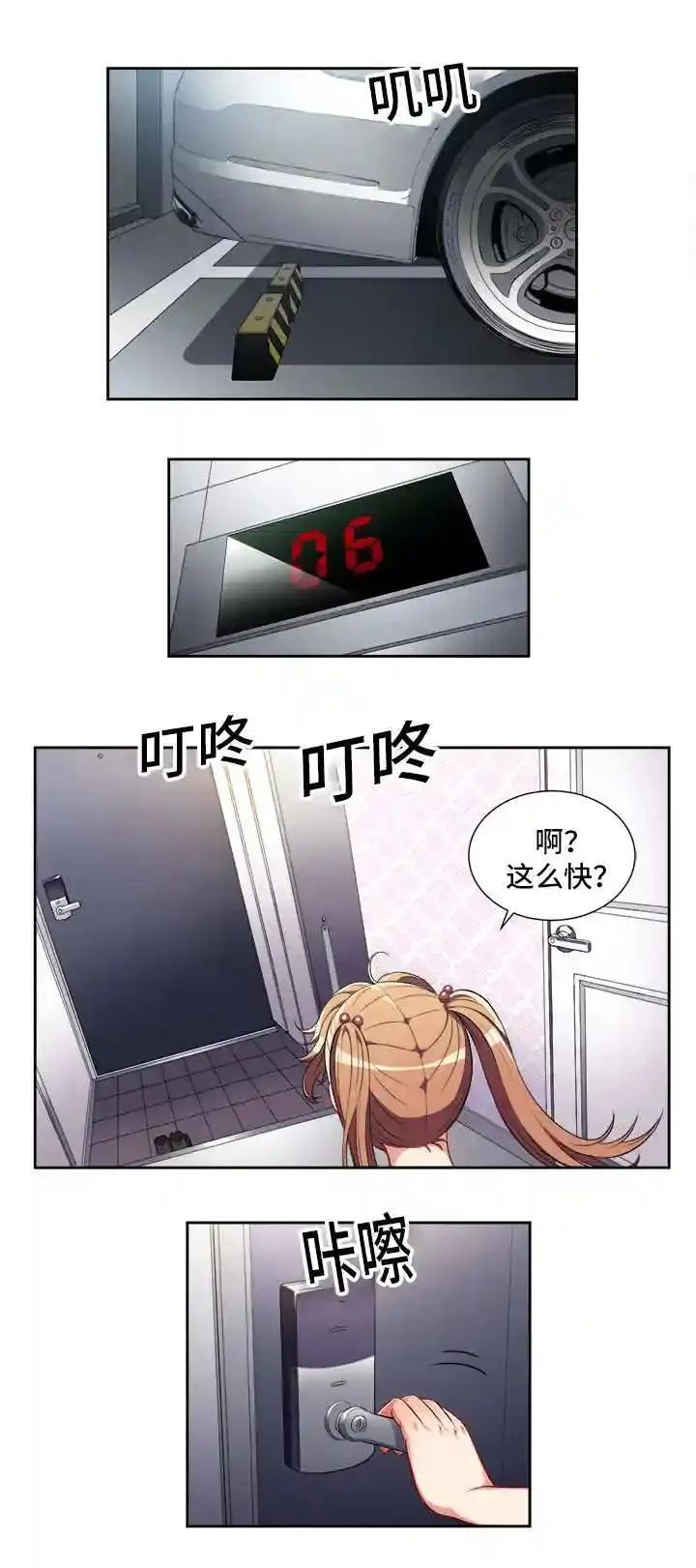 收衣先生漫画,63.他是骗子?1图