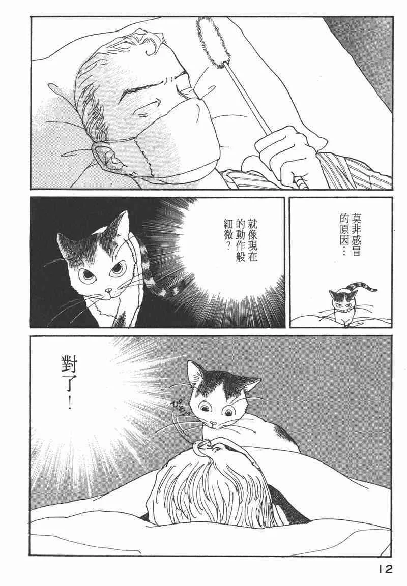 收衣先生漫画,66.心软的神（1）2图