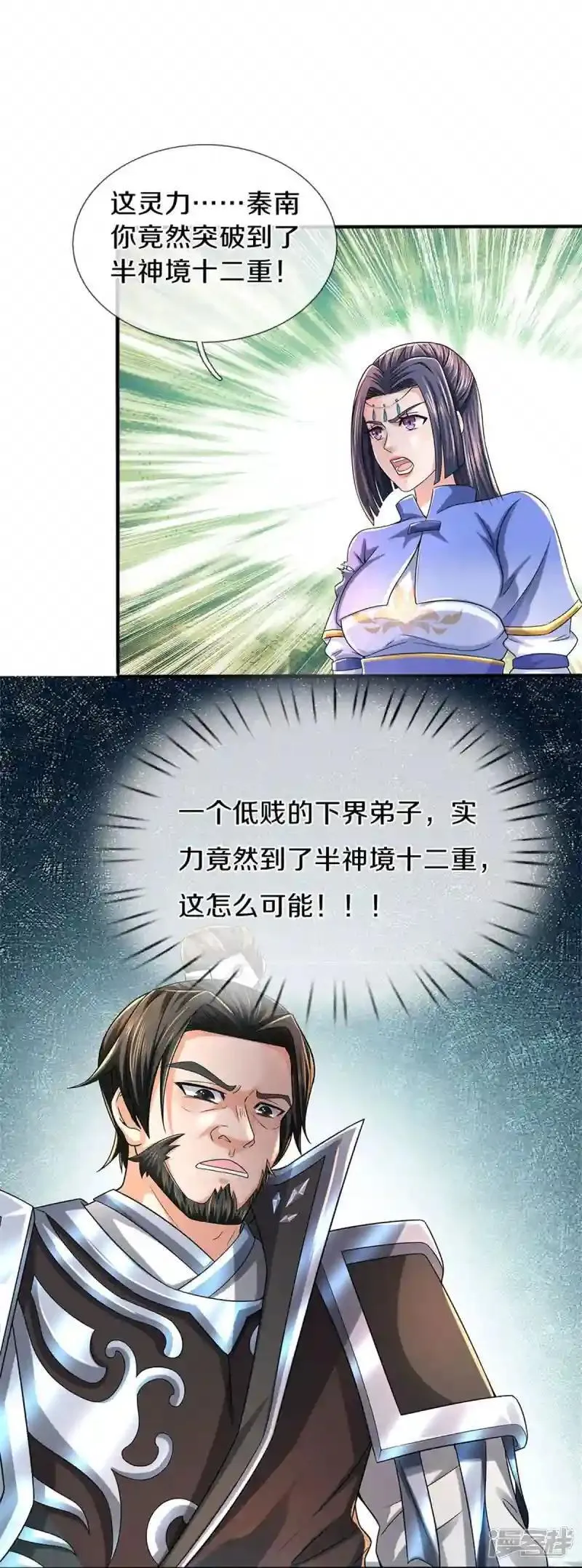收衣先生漫画,62.动物的信号2图
