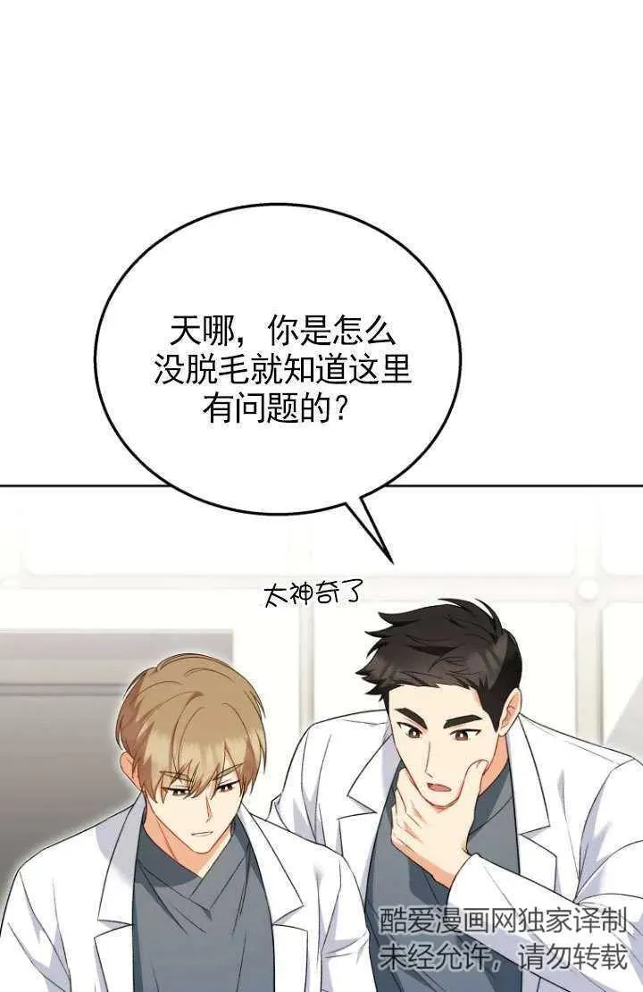 兽医先生！你好？漫画,第23话2图