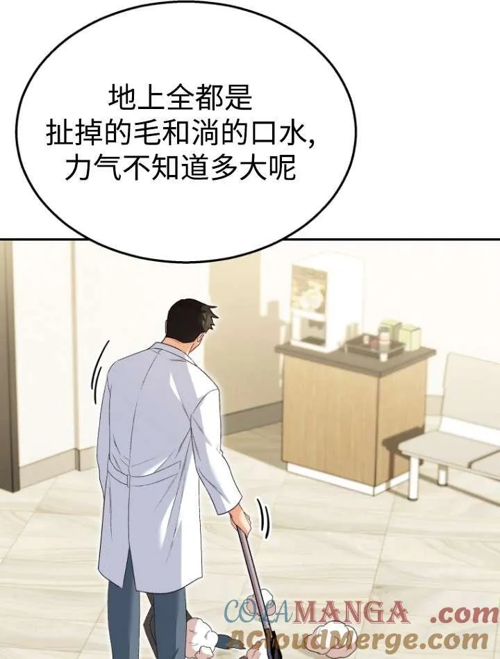 收衣先生漫画,第42话1图
