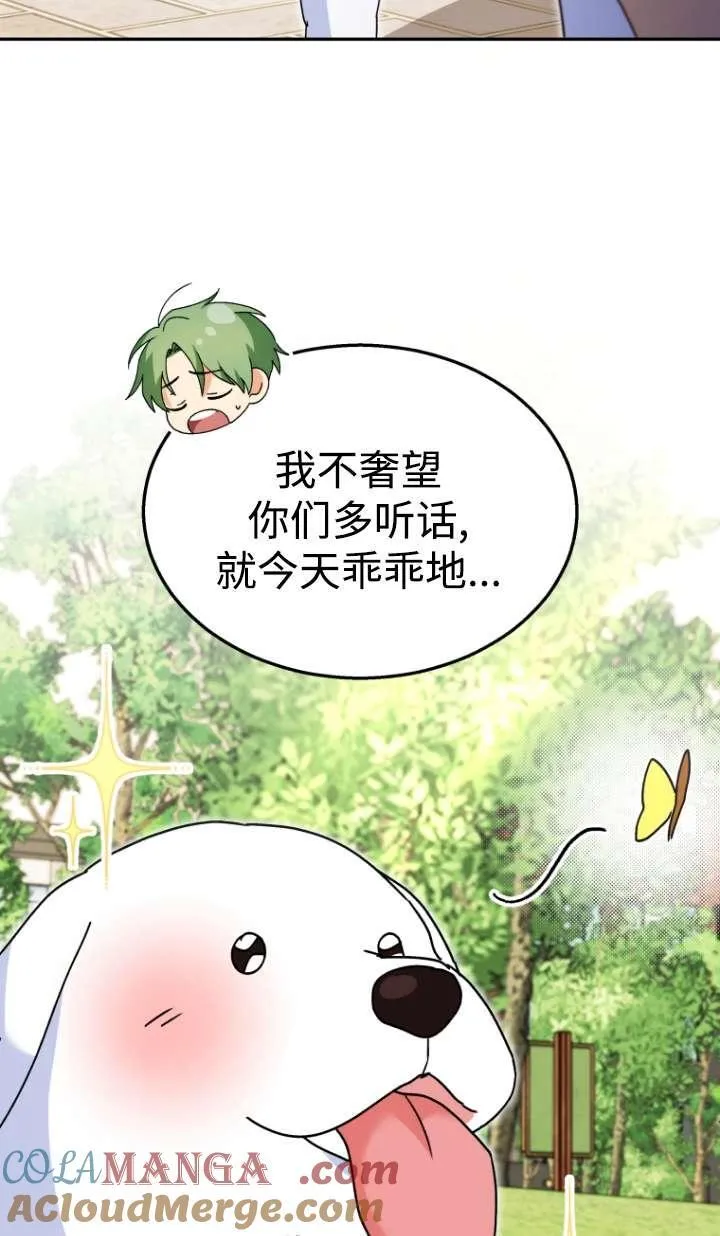 兽医先生你好是双男主吗漫画,第41话1图