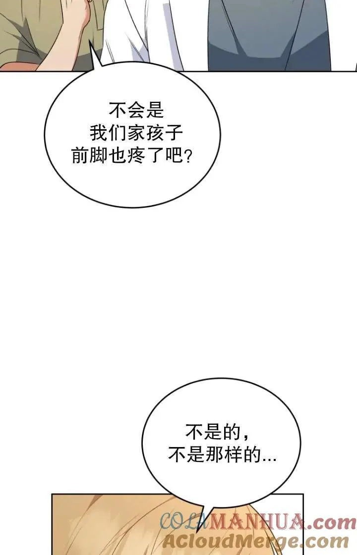 收衣先生漫画,第24话1图
