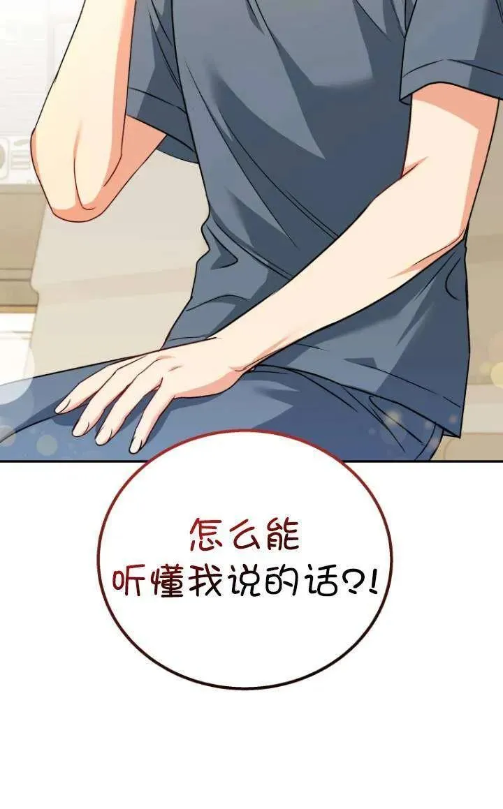 收衣先生漫画,第28话1图