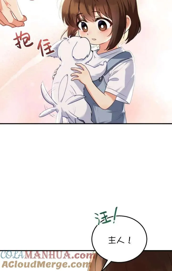 收衣先生漫画,第02话1图