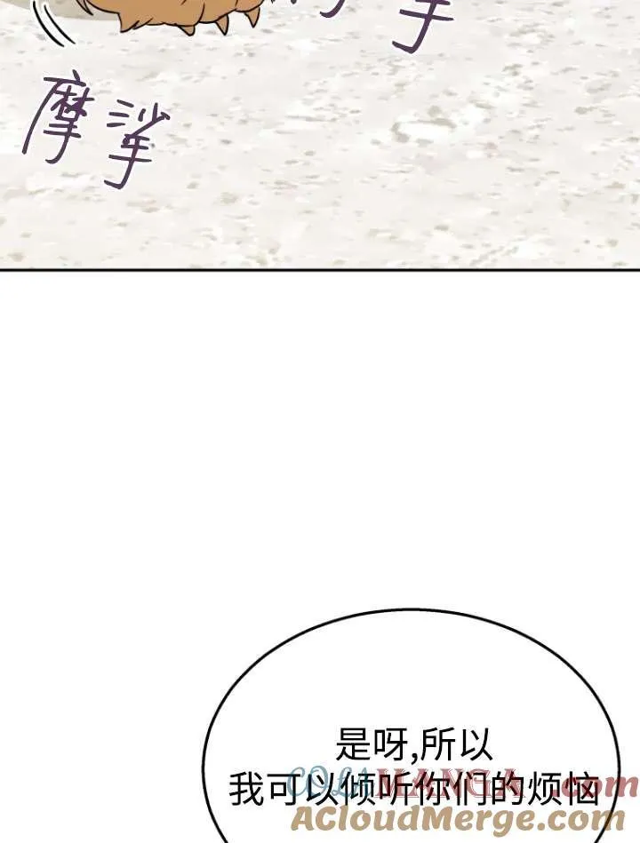 收衣先生漫画,第42话1图