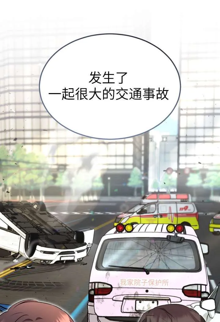 收衣先生漫画,第48话2图