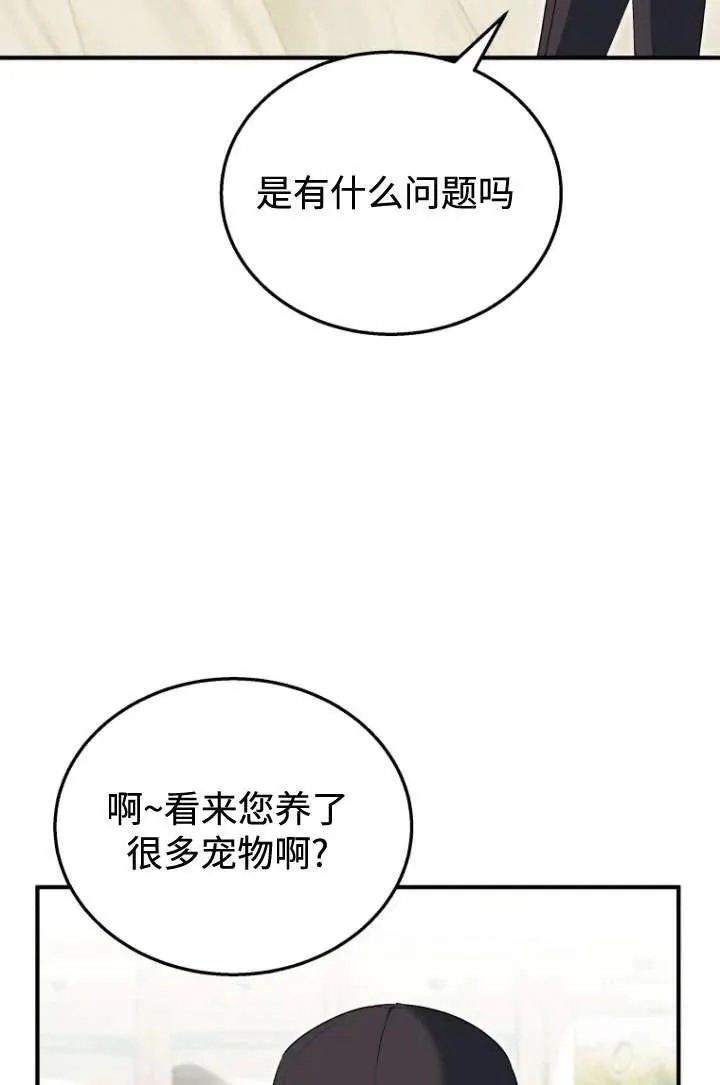 收衣先生漫画,第11话2图