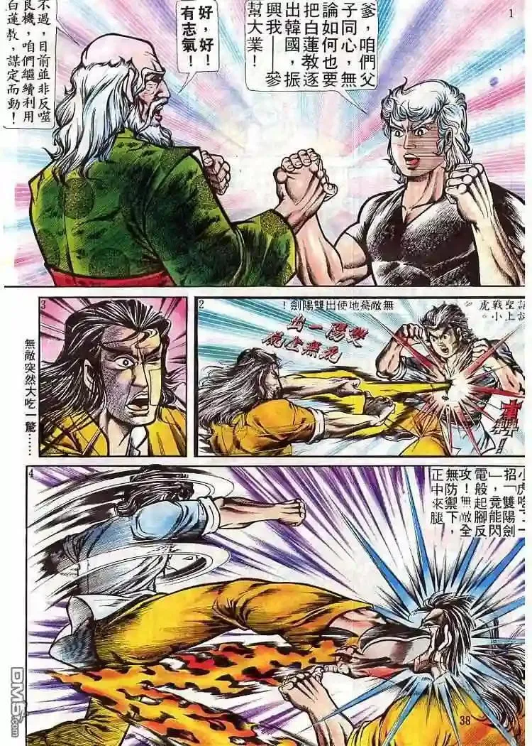 收衣先生漫画,64.对不起…2图