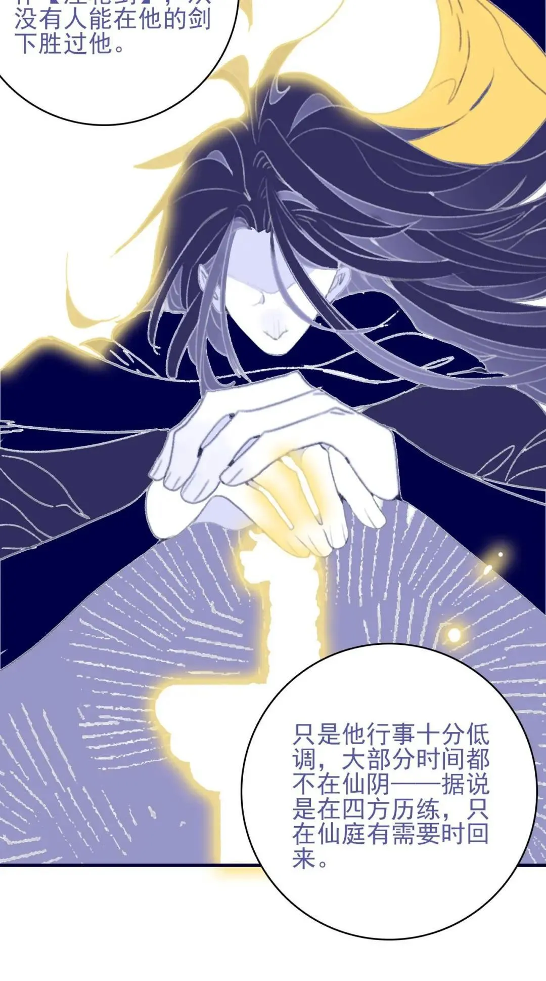 收衣先生漫画,67.心软的神（2）2图