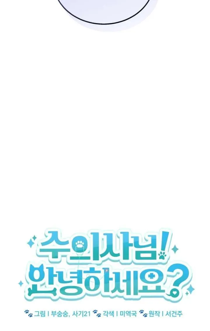 兽医先生你好漫画免费阅读漫画,第26话1图